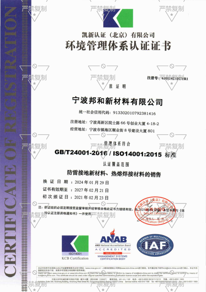 2024环境管理体系 中文_00(1).png